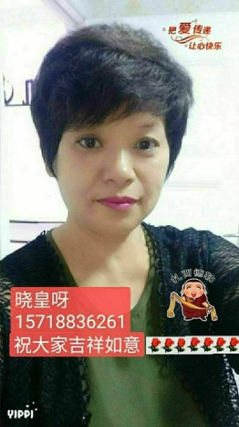 晓皇呀