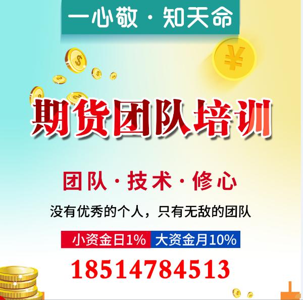 始祖佛团队期货操盘手实训