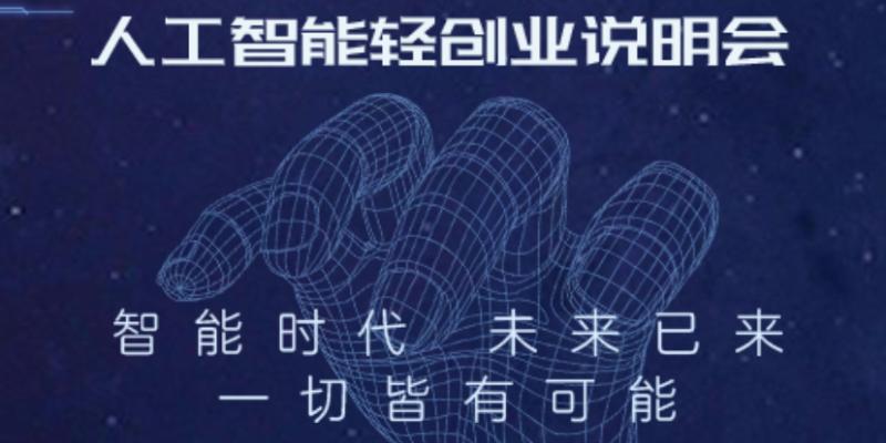 人工智能创业项目平台 20180919165809_9342.png