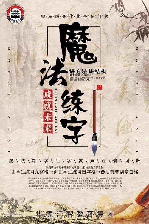 华德汇智广州10月1921日魔力作文魔法练字免费师训